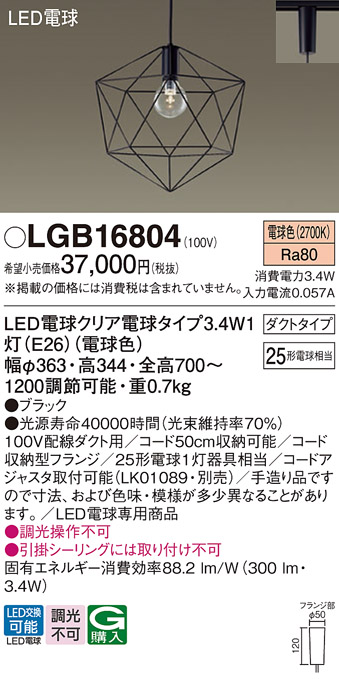LGB16804