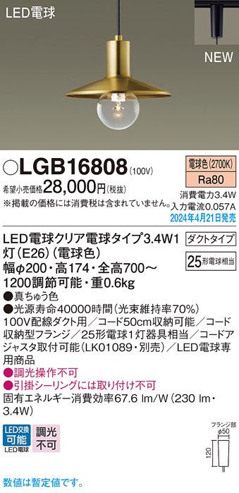LGB16808