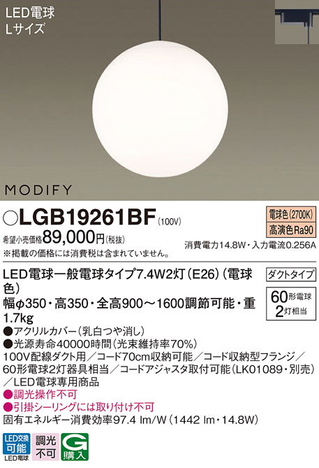 LGB19261BF | 照明器具 | MODIFY LEDペンダントライト Lサイズ 電球色 