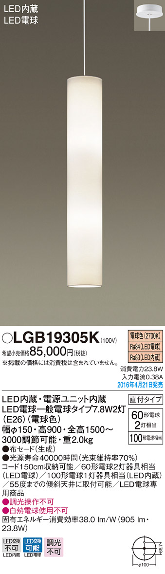 パナソニック【LGB57329WCE1】吊下型 LED（温白色） シャンデリア 拡散タイプ・引掛シーリング方式 白熱電球60形3灯器具相当  材料、資材