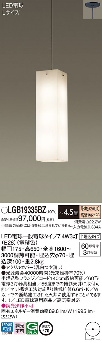 ホワイトブラウン Panasonic  パナソニック「LGB19335BZ」LEDペンダントライト【電球色】（半埋込用）【要工事】＜LED電球交換可能/調光不可＞LED照明 通販 