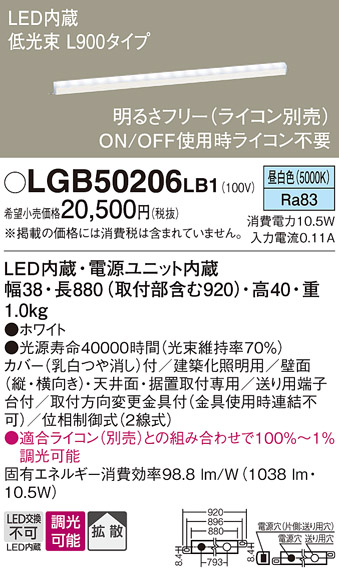 LGB50206LB1LED建築化照明器具 ベーシックライン照明 ソフトタイプ(低光束) 昼白色 調光可拡散タイプ L900タイプ  天井直付・壁直付・据付取付兼用Panasonic 照明器具 間接照明
