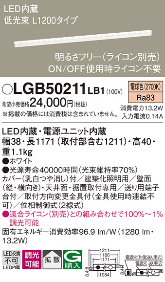 LGB50211LB1
