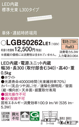 LGB50262LE1 | 照明器具 | LED建築化照明器具 ベーシックライン照明