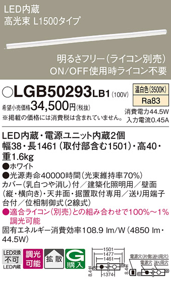LGB50293LB1 | 照明器具 | ○LED建築化照明器具 ベーシックライン照明 