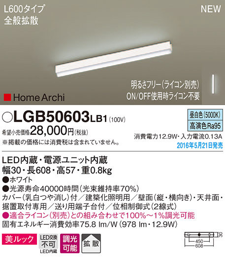LGB50603LB1 | 照明器具 | LEDラインライト 建築化照明器具 昼白色 調 
