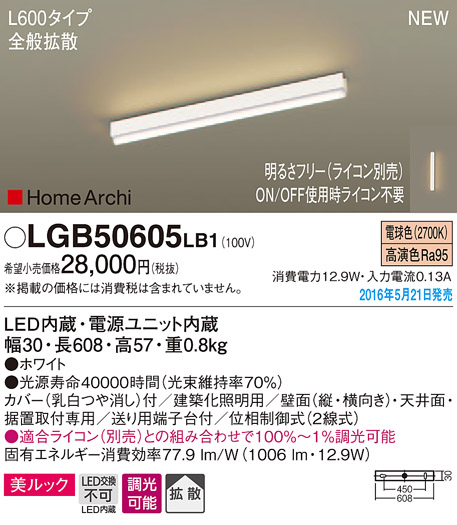 LGB50605LB1 | 照明器具 | LEDラインライト 建築化照明器具 電球色 調 