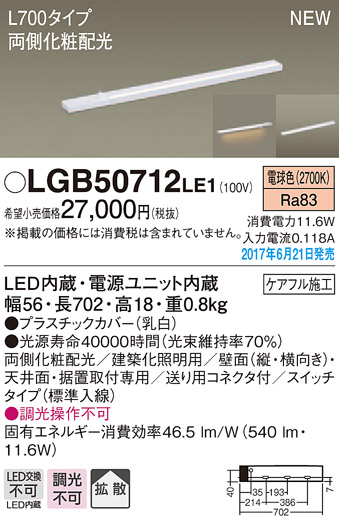 LGB50712LE1 | 照明器具 | LED建築化照明器具 スリムライン照明(電源 