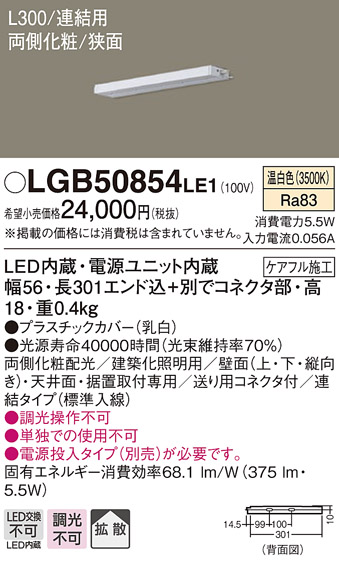 LGB50854LE1
