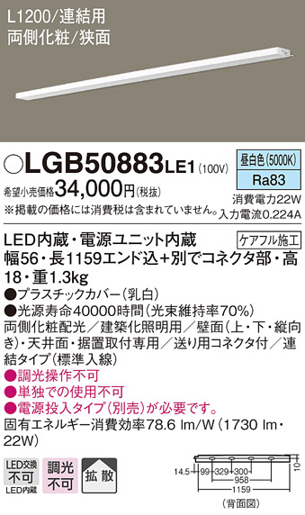 LGB50883LE1