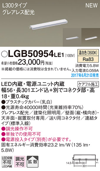 LGB50954LE1