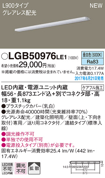 LGB50976LE1 | 照明器具 | LED建築化照明器具 スリムライン照明(電源 