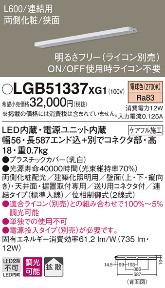 LGB51337XG1