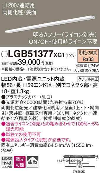 LGB51377XG1