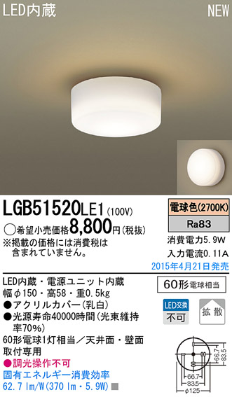 LGB51520LE1 | 照明器具 | LEDシーリングライト 電球色 直付60形電球1 