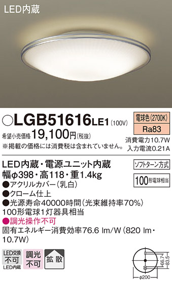 LGB51616LE1
