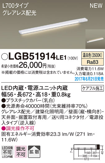 LGB51914LE1