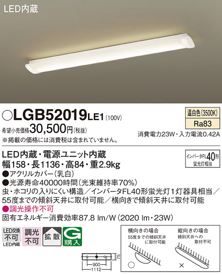 LGB52019LE1