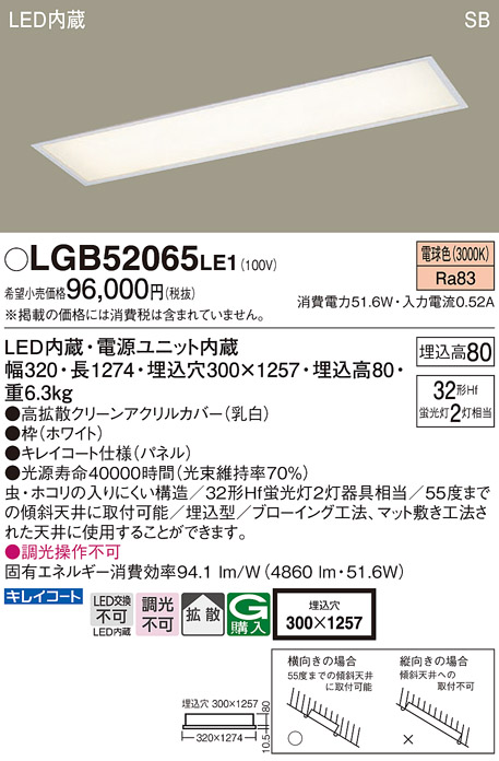 LGB52065LE1 | 照明器具 | LEDキッチンベースライト 電球色 非調光