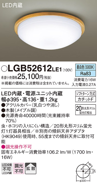 超安い】 パナソニック LED小型シーリングライト 内玄関 廊下用 丸形スリム蛍光灯20形 カチットＦ LGB52602LE1 