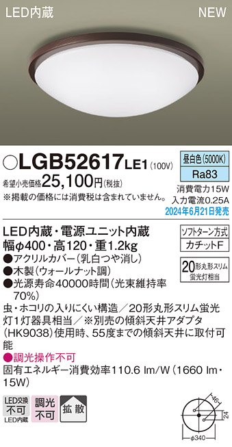 LGB52617LE1