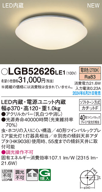LGB52626LE1