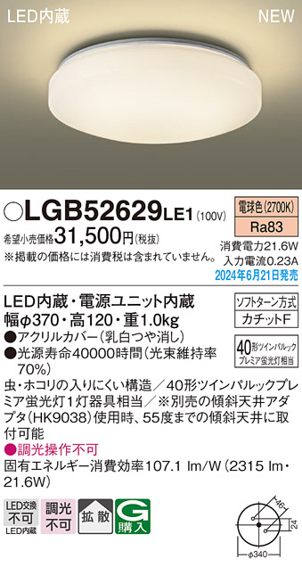 LGB52629LE1