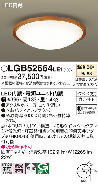 パナソニック LEDシーリングライト 人感センサー付 20形 昼白色