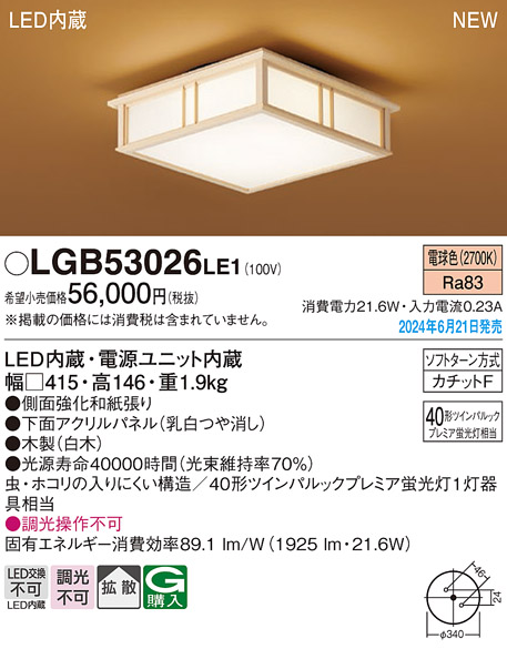 LGB53026LE1