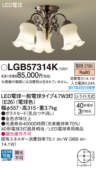 LGB57314K