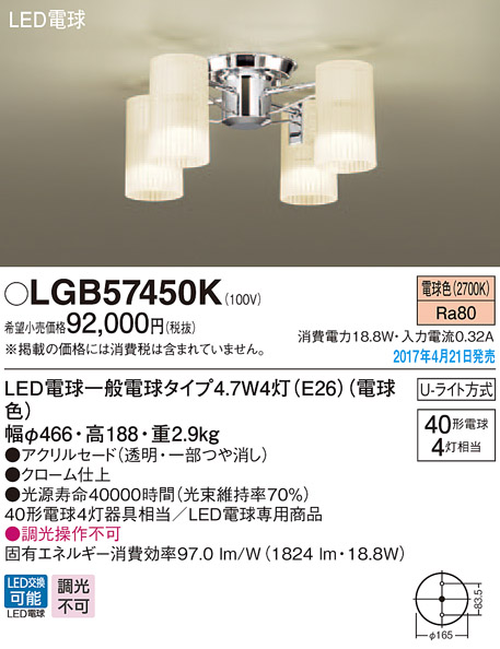 LGB57450K