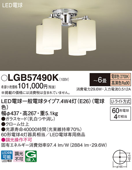 LGB57490K