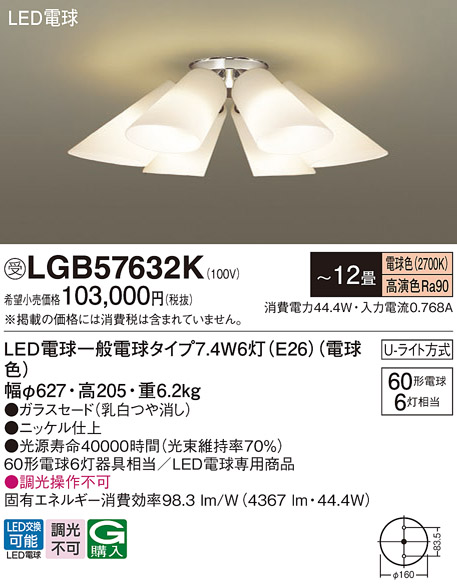 LGB57632K