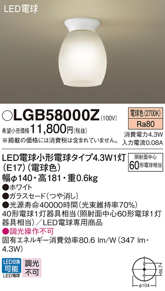 LGB58000Z