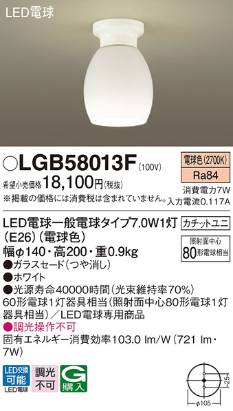 LGB58013F