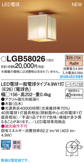 LGB58026