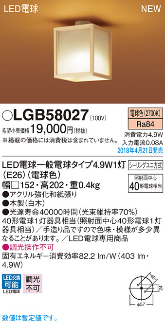 LGB58027