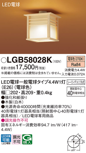 LGB58028K