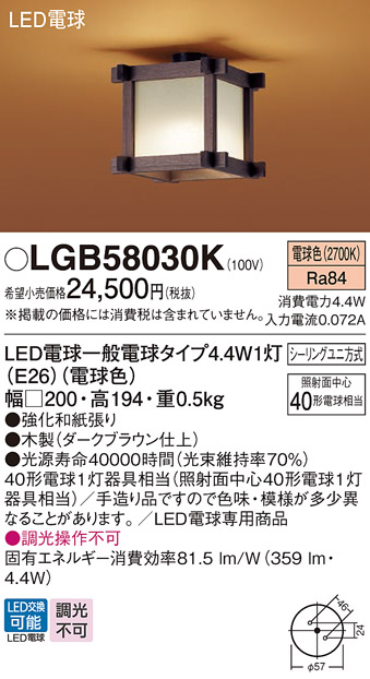 LGB58030K