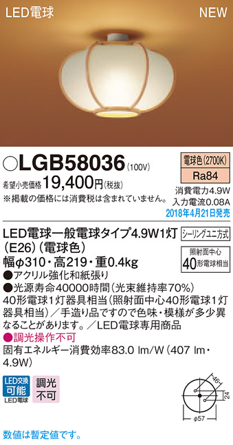 LGB58036