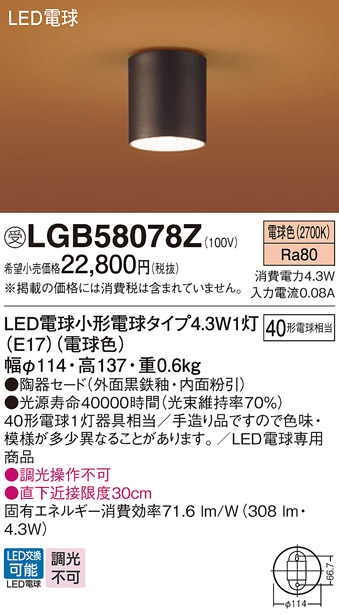 LGB58078Z
