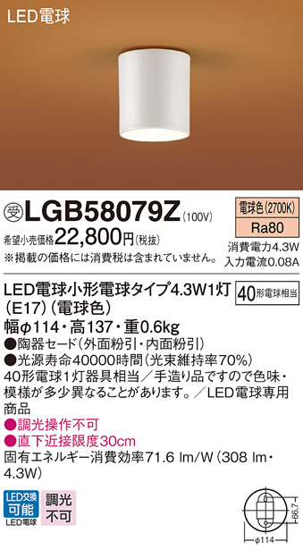 LGB58079Z