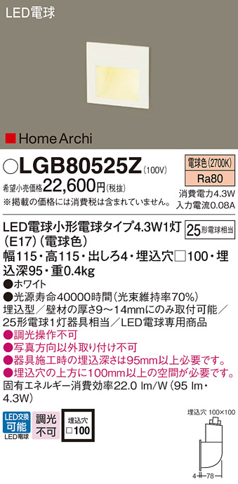 LGB80525Z