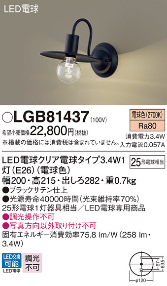 即納NEW LGB81553K LEDブラケットライト 電球色 壁直付型 白熱電球40形