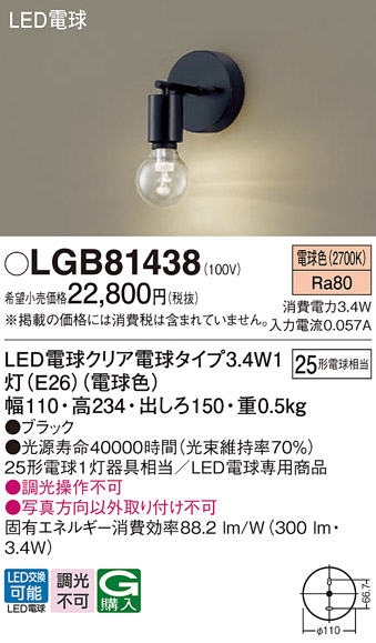 2023最新作 パナソニック LEDブラケットライト 25形電球相当 電球色