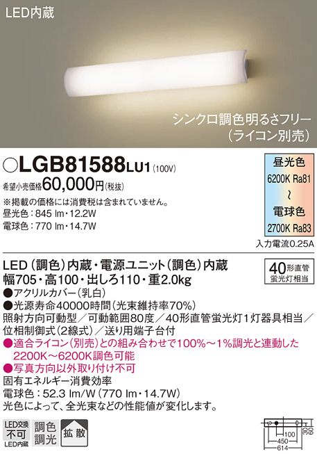 安い国産 パナソニック LEDブラケットライト 40形直管蛍光灯1灯相当 ライコン別売 電球色：LGB81724LB1 照明器具のCOMFORT  通販 PayPayモール