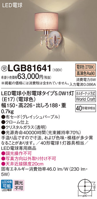 LGB81641