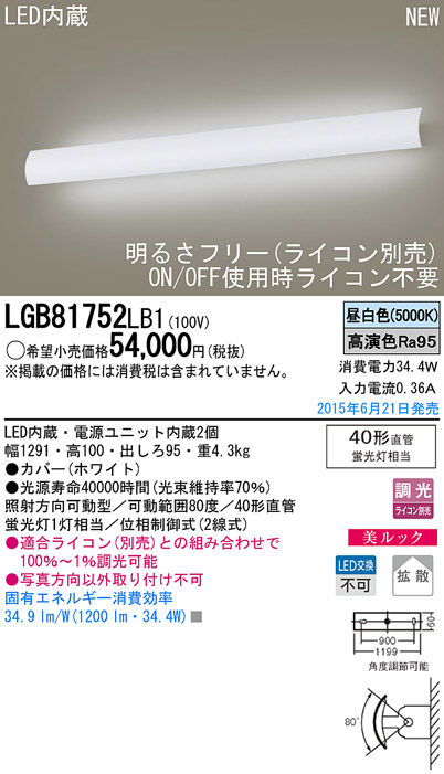 Panasonic LEDブラケットライト パナソニック LGB81820LB1 直管32形×1
