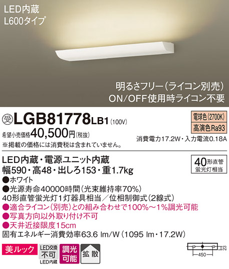 LGB81778LB1LED長手配光ブラケットライト L600 アッパータイプ 直管形蛍光灯FLR40形1灯器具相当美ルック 拡散 電球色  調光可能Panasonic 照明器具 間接照明