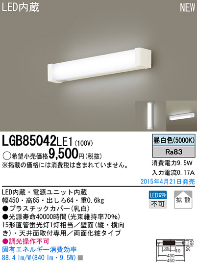 LGB85042LE1 | 照明器具 | LEDキッチンライト 多目的灯 ミラーライト 